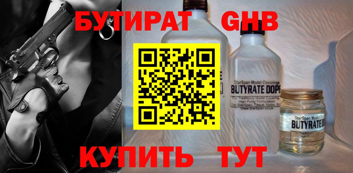Хабаровск  БУТИРАТ BDO 33%  БУТИРАТ  Вход с VPN 