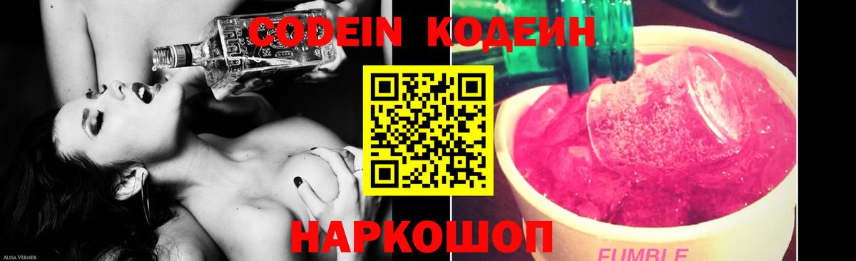 что такое   Вход с VPN  Кодеин напиток Lean (лин)  Хабаровск  Codein Purple Drank 