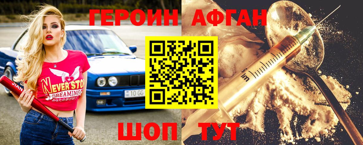 ГЕРОИН Афган  Героин  Хабаровск  Вход с VPN 