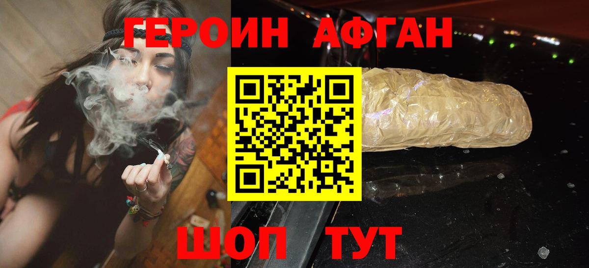 ГЕРОИН афганец Хабаровск