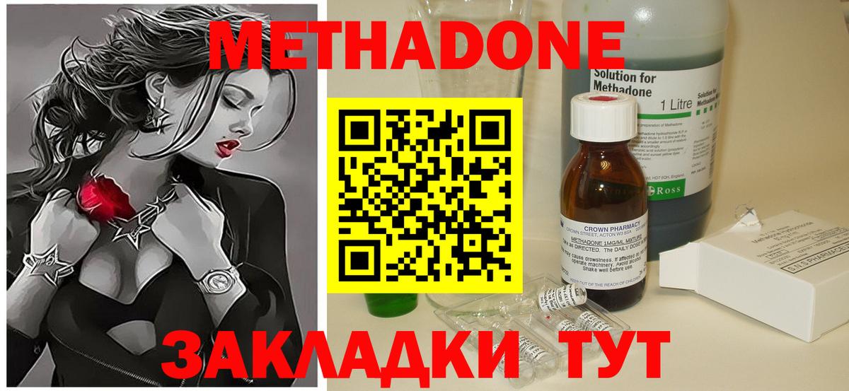 Хабаровск  МЕТАДОН VHQ  Вход с VPN  Метадон кристалл 